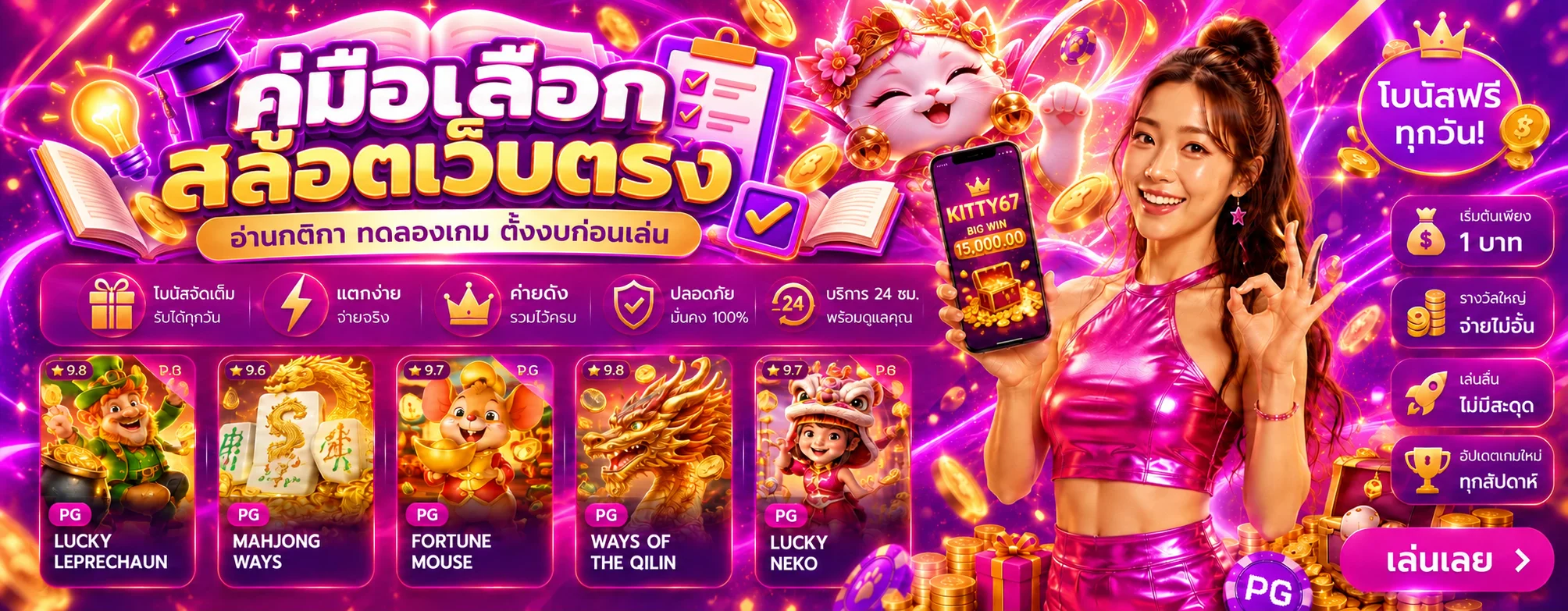 KITTY67 วิธีเลือกสล็อตเว็บตรงสำหรับมือใหม่