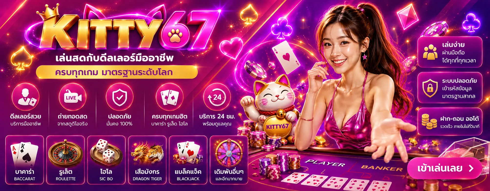 คาสิโนสดและบาคาร่าออนไลน์บน KITTY67